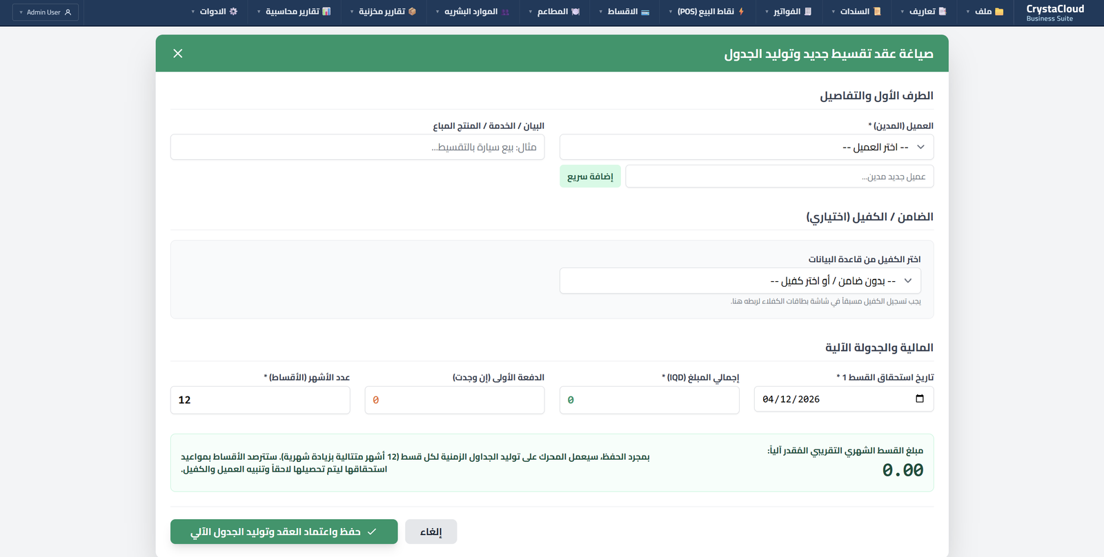 واجهة النظام