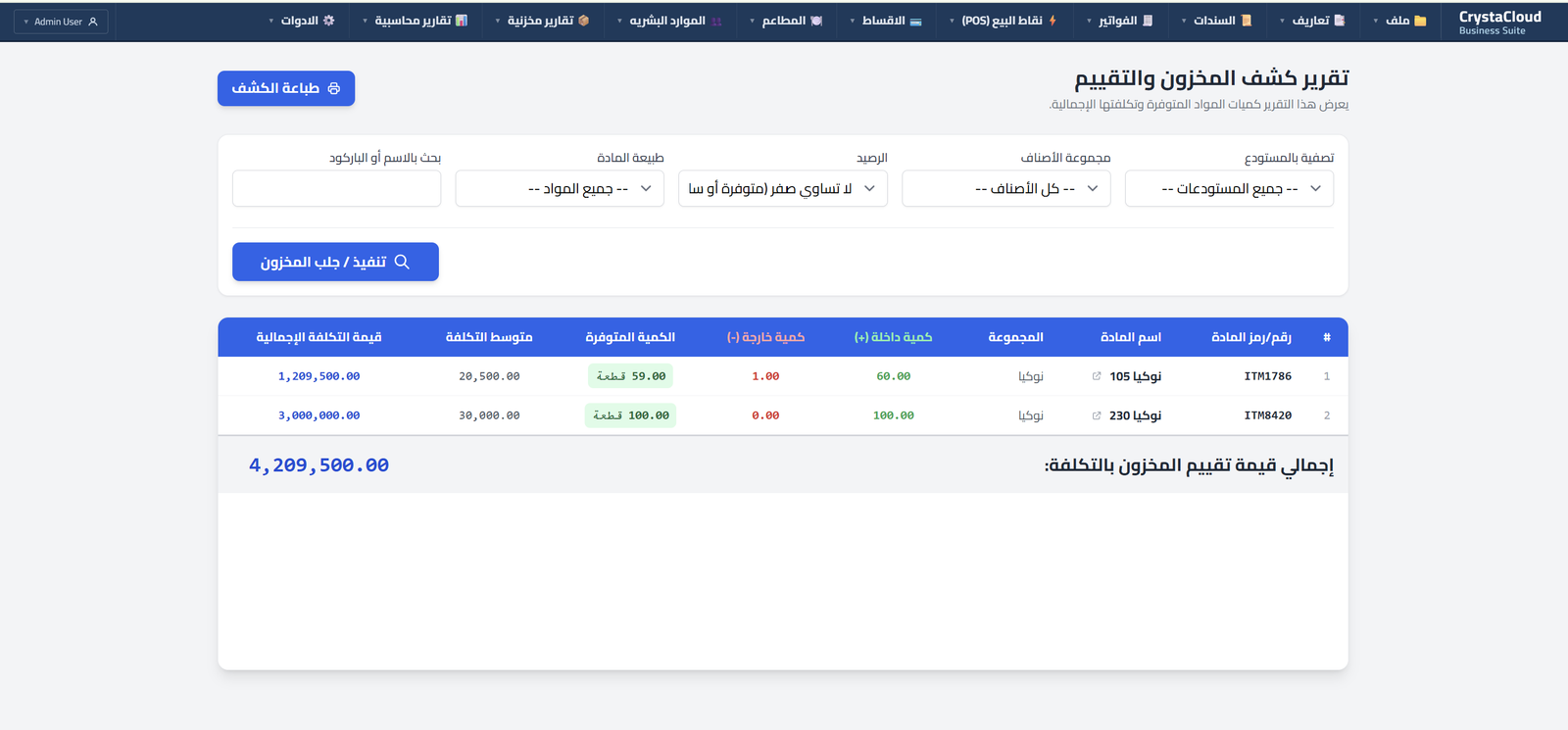 واجهة النظام